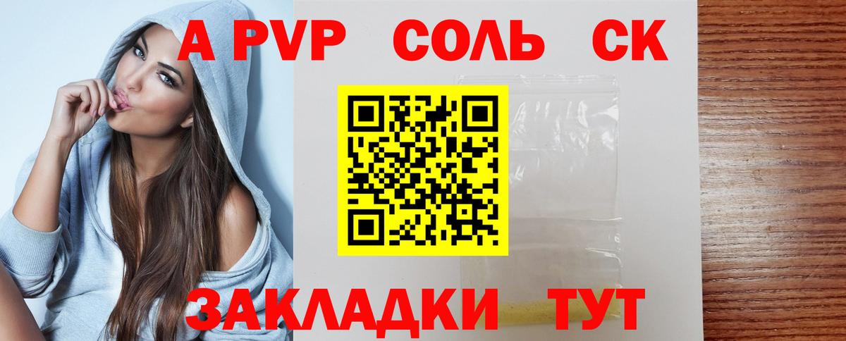 Альфа ПВП Соль  Вход с VPN  Карасук  Alpha PVP СК 