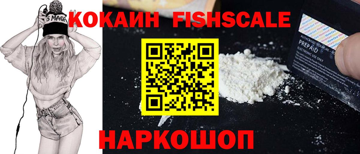Кокаин Fish Scale Карасук