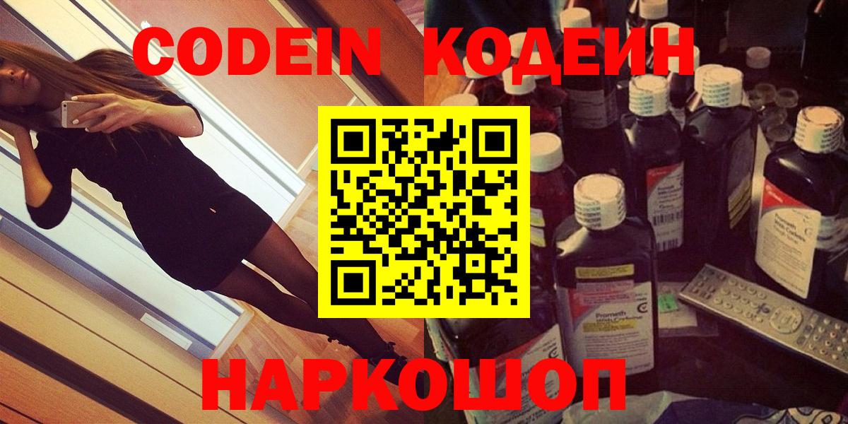 Кодеин напиток Lean (лин) Карасук