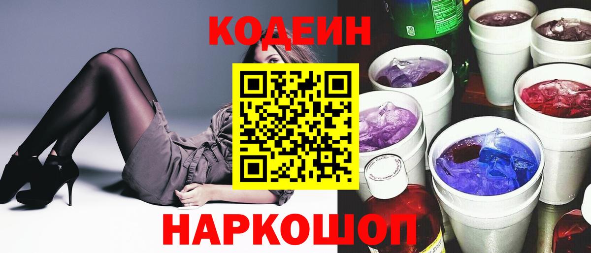 Карасук  Codein Purple Drank  Кодеин Purple Drank  Вход с VPN 