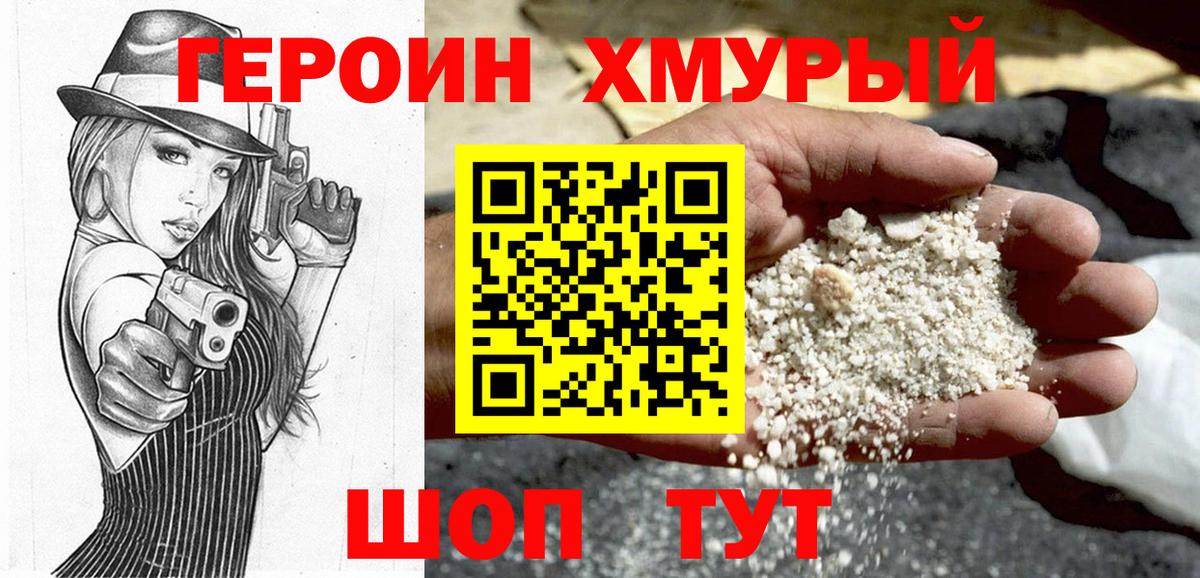 Героин Heroin Карасук