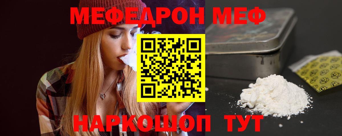 Меф мяу мяу Карасук